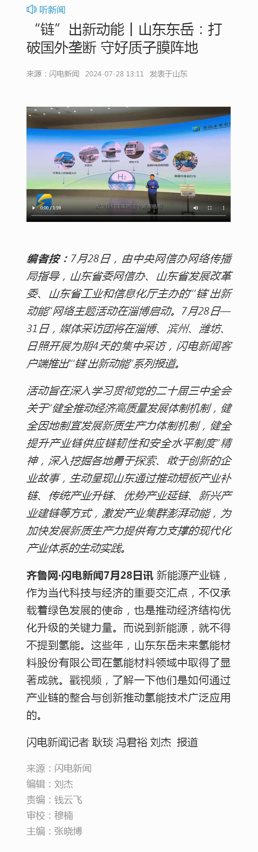4“鏈”出新動能丨山東東岳：打破國外壟斷 守好質(zhì)子膜陣地.jpg